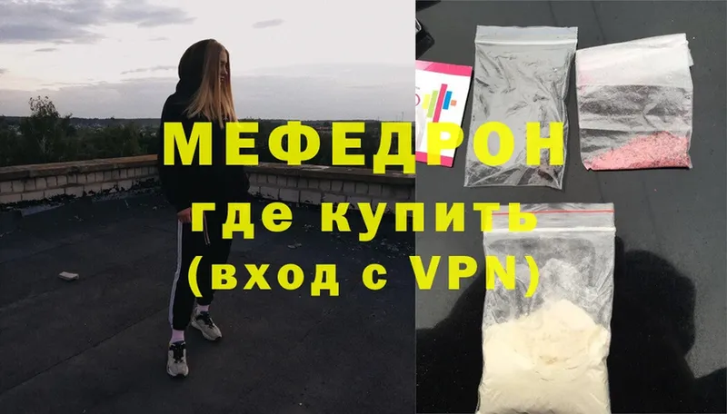 Мефедрон mephedrone  Велиж 